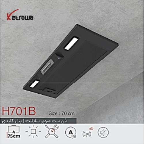 هود مخفی دکمه مکانیکی مشکیH701B / (FI)(DI)