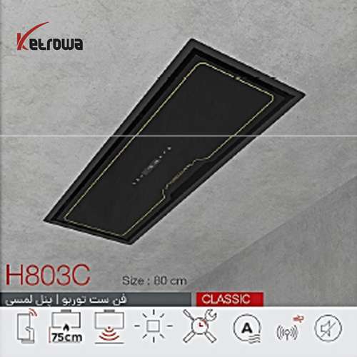 هود مخفی کلید لمسی کلاسیک H803C/ (FI)(DI)