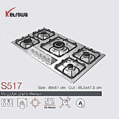 اجاق گاز استیل 5 شعله  پلوپز وسط S517/ (FI) (DI)